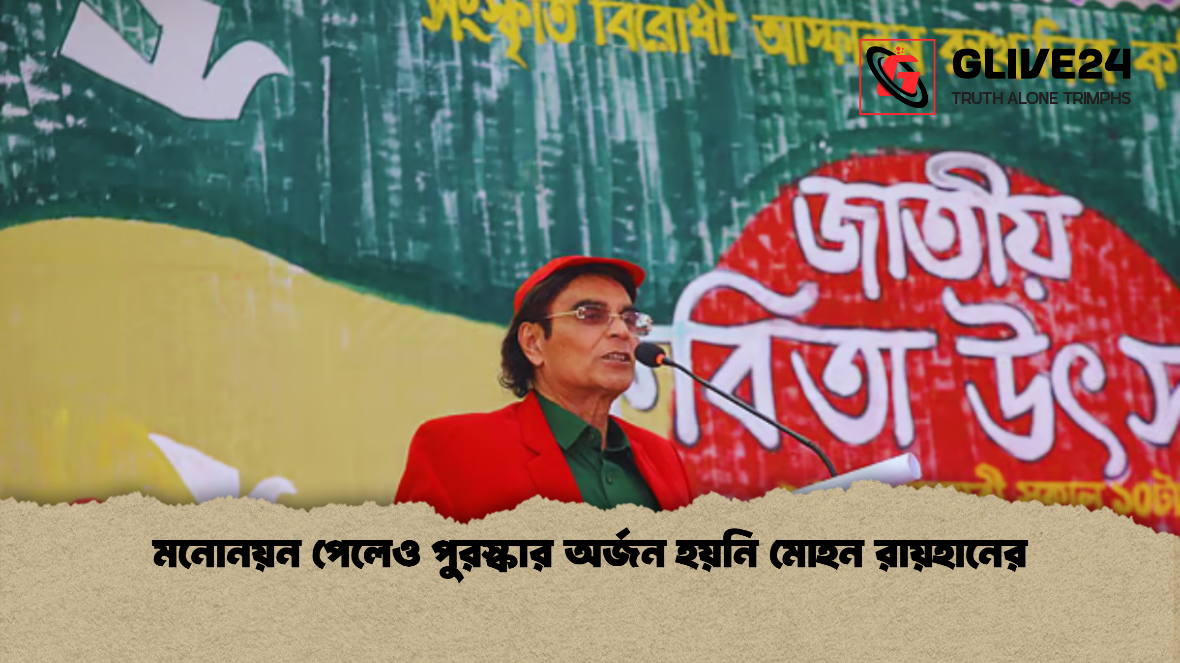 মনোনয়ন পেলেও পুরস্কার অর্জন হয়নি মোহন রায়হানের 1 মনোনয়ন পেলেও পুরস্কার অর্জন হয়নি মোহন রায়হানের মনোনয়ন পেলেও পুরস্কার অর্জন হয়নি মোহন রায়হানের
