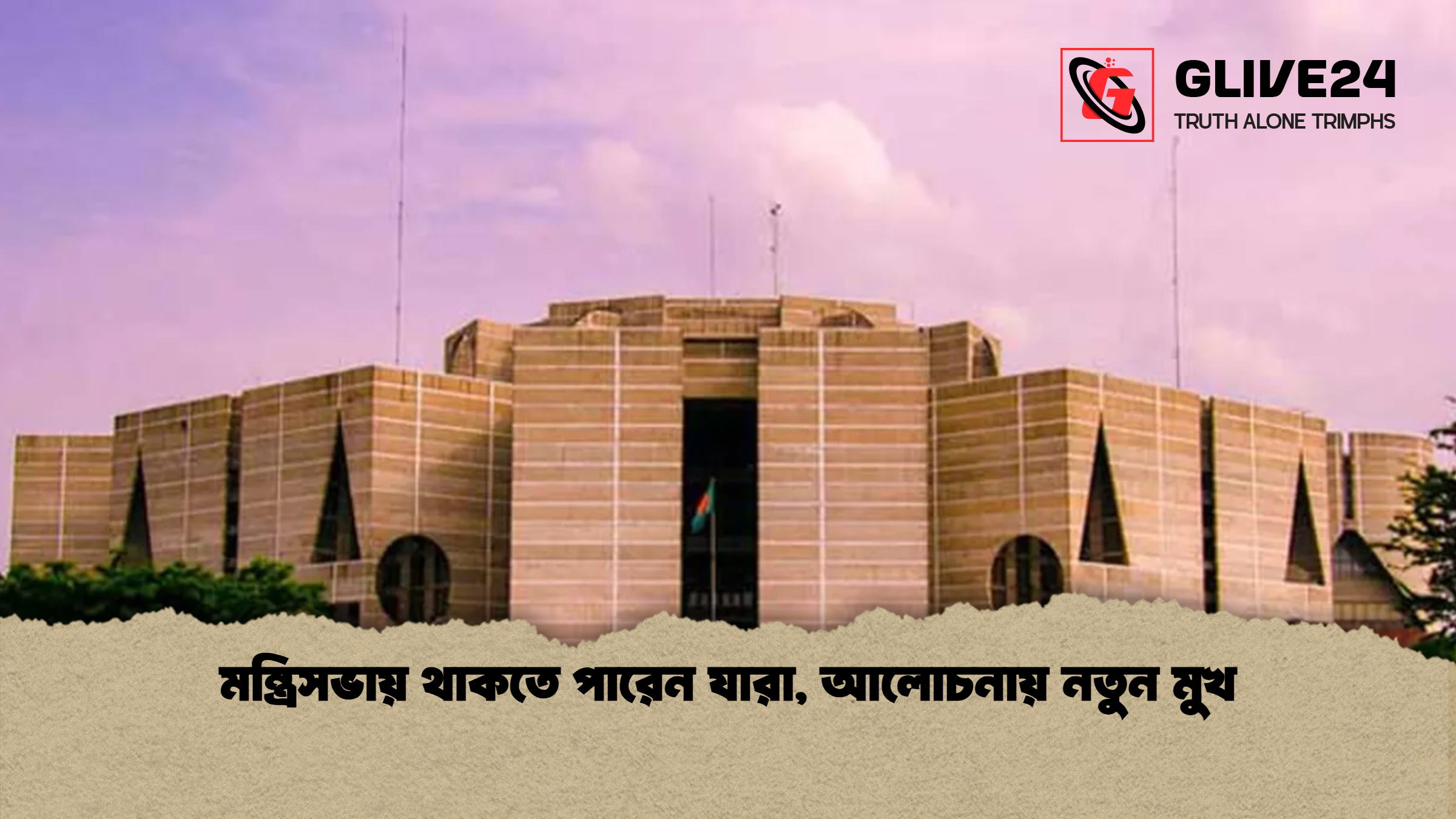 মন্ত্রিসভায় থাকতে পারেন যারা আলোচনায় নতুন মুখ মন্ত্রিসভায় থাকতে পারেন যারা, আলোচনায় নতুন মুখ