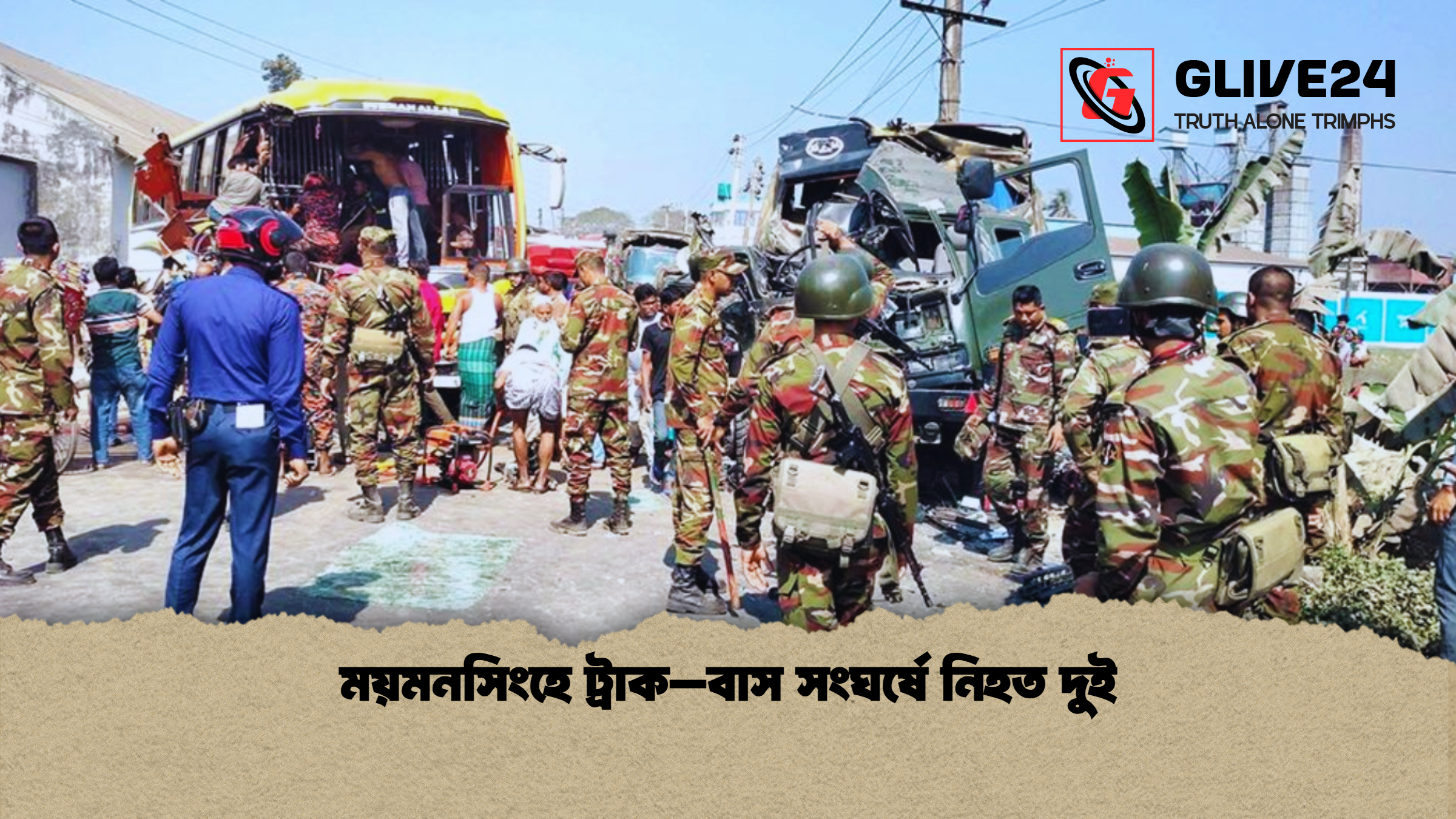 ময়মনসিংহে ট্রাক–বাস সংঘর্ষে নিহত দুই ময়মনসিংহে ট্রাক–বাস সংঘর্ষে নিহত দুই