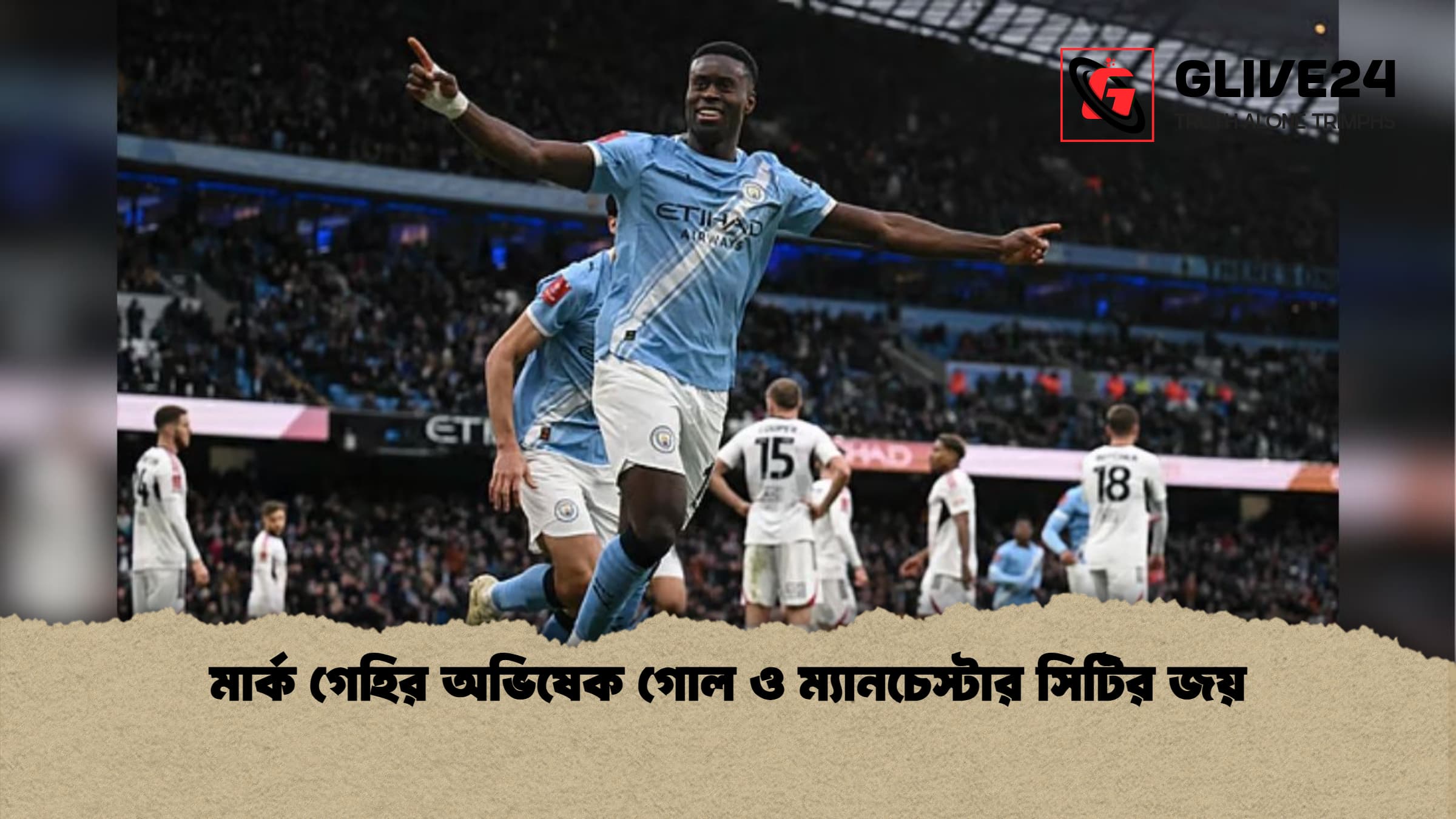 মার্ক গেহির অভিষেক গোল ও ম্যানচেস্টার সিটির জয় মার্ক গেহির অভিষেক গোল ও ম্যানচেস্টার সিটির জয়