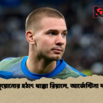 মাস্থানতুয়োনোর হঠাৎ ধাক্কা রিয়ালে আর্জেন্টিনা দলে চাপ মাস্থানতুয়োনোর হঠাৎ ধাক্কা রিয়ালে, আর্জেন্টিনা দলে চাপ