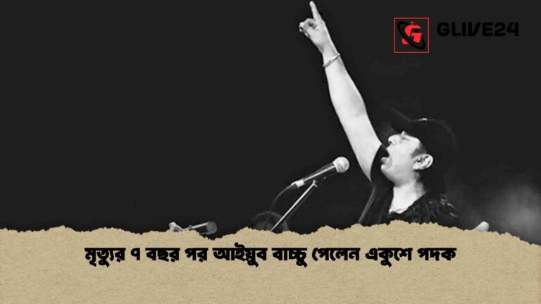 মৃত্যুর ৭ বছর পর আইয়ুব বাচ্চু পেলেন একুশে পদক