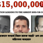 মেক্সিকোতে সংঘর্ষে নিহত মাদক সম্রাট ‘এল মেনচো সহিংসতা অব্যাহত মেক্সিকোতে সংঘর্ষে নিহত মাদক সম্রাট ‘এল মেনচো’, সহিংসতা অব্যাহত