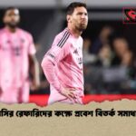 মেসির রেফারিদের কক্ষে প্রবেশ বিতর্ক সমাধান