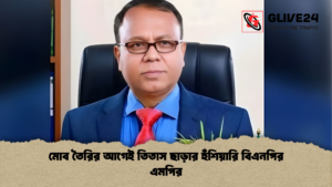 মোব তৈরির আগেই তিতাস ছাড়ার হুঁশিয়ারি বিএনপির এমপির মোব তৈরির আগেই তিতাস ছাড়ার হুঁশিয়ারি বিএনপির এমপির