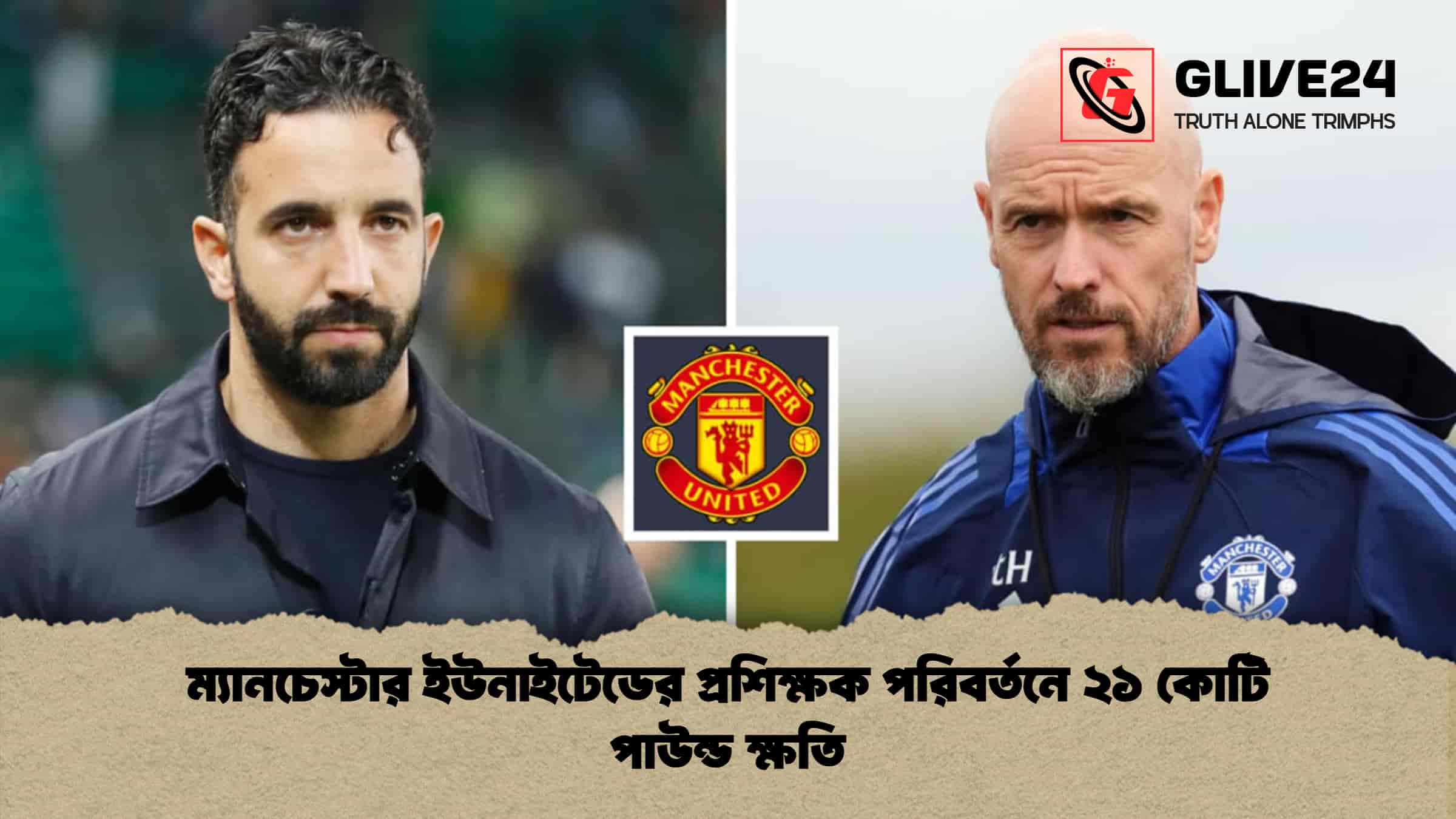 ম্যানচেস্টার ইউনাইটেডের প্রশিক্ষক পরিবর্তনে ২১ কোটি পাউন্ড ক্ষতি