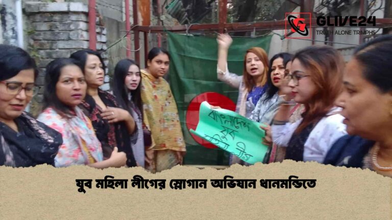 যুব মহিলা লীগের স্লোগান অভিযান ধানমন্ডিতে