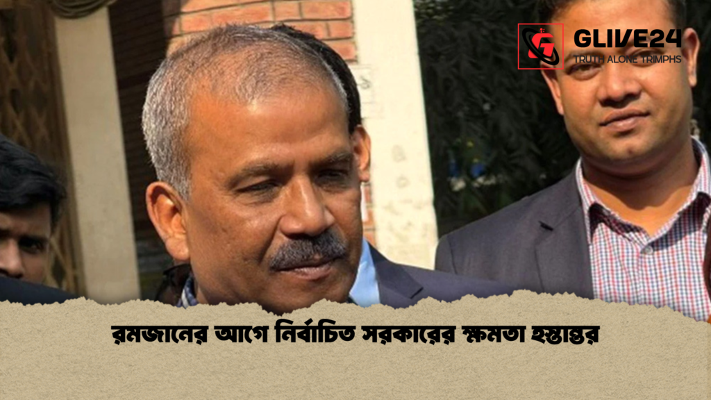রমজানের আগে নির্বাচিত সরকারের ক্ষমতা হস্তান্তর রমজানের আগে নির্বাচিত সরকারের ক্ষমতা হস্তান্তর