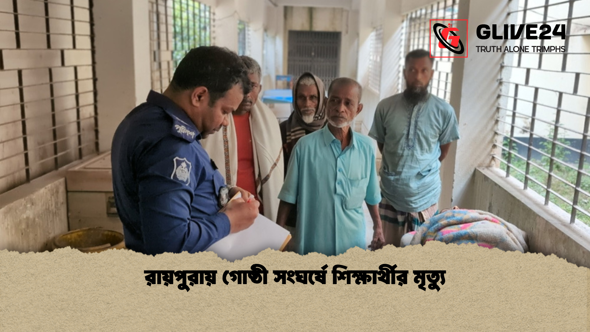 রায়পুরায় গোষ্ঠী সংঘর্ষে শিক্ষার্থীর মৃত্যু রায়পুরায় গোষ্ঠী সংঘর্ষে শিক্ষার্থীর মৃত্যু