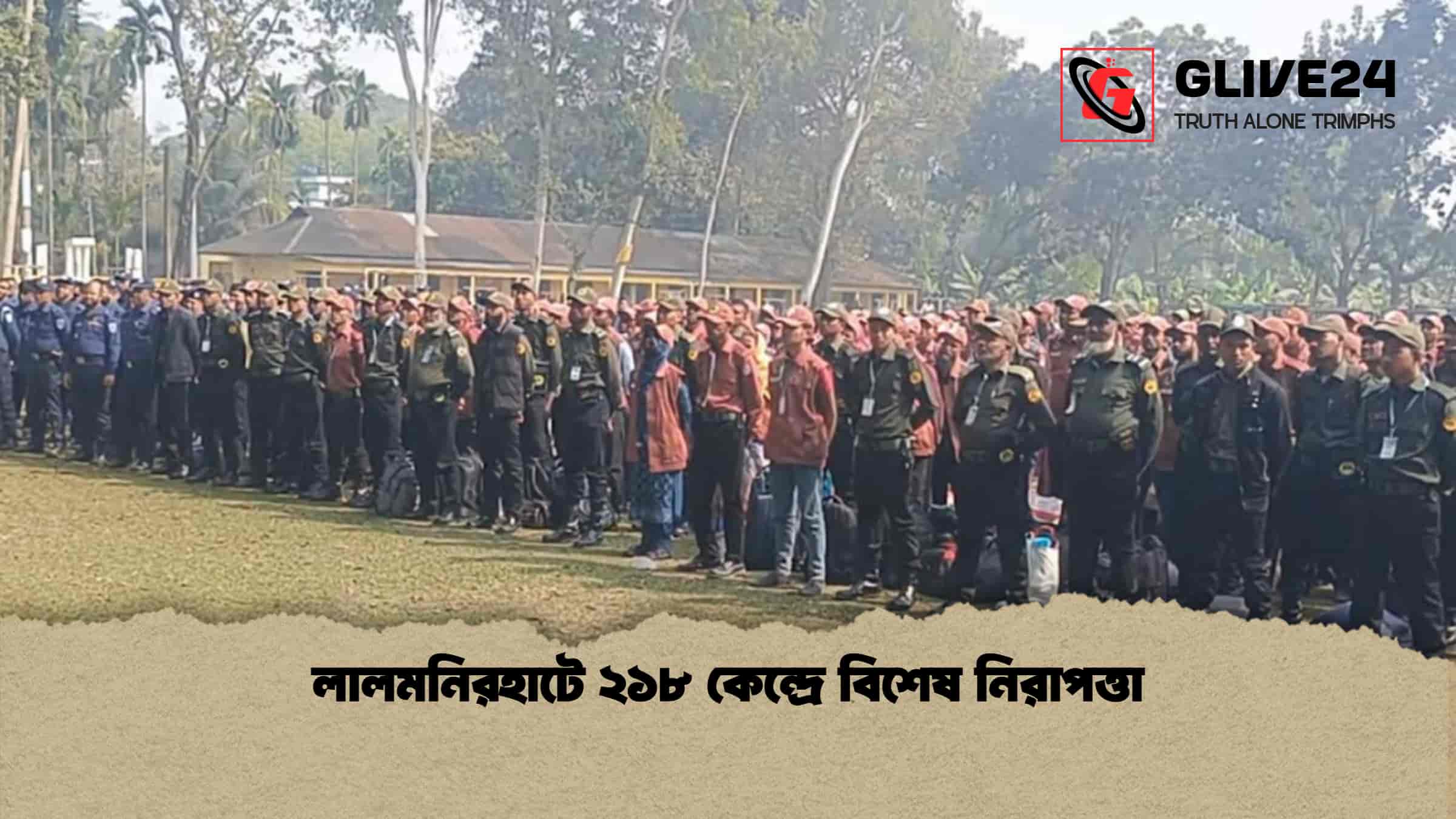 লালমনিরহাটে ২১৮ কেন্দ্রে বিশেষ নিরাপত্তা