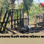 শরণখোলায় বিএনপি কার্যালয় অগ্নিকাণ্ডে ধ্বংস শরণখোলায় বিএনপি কার্যালয় অগ্নিকাণ্ডে ধ্বংস