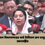 শাহজালাল বিমানবন্দরের থার্ড টার্মিনাল দ্রুত চালুর নির্দেশ প্রধানমন্ত্রীর 1 শাহজালাল বিমানবন্দরের থার্ড টার্মিনাল দ্রুত চালুর নির্দেশ প্রধানমন্ত্রীর