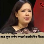 শাহিদ মিনারে ফুল অর্পণ সংঘর্ষে রাজনৈতিক উত্তেজনা বৃদ্ধি