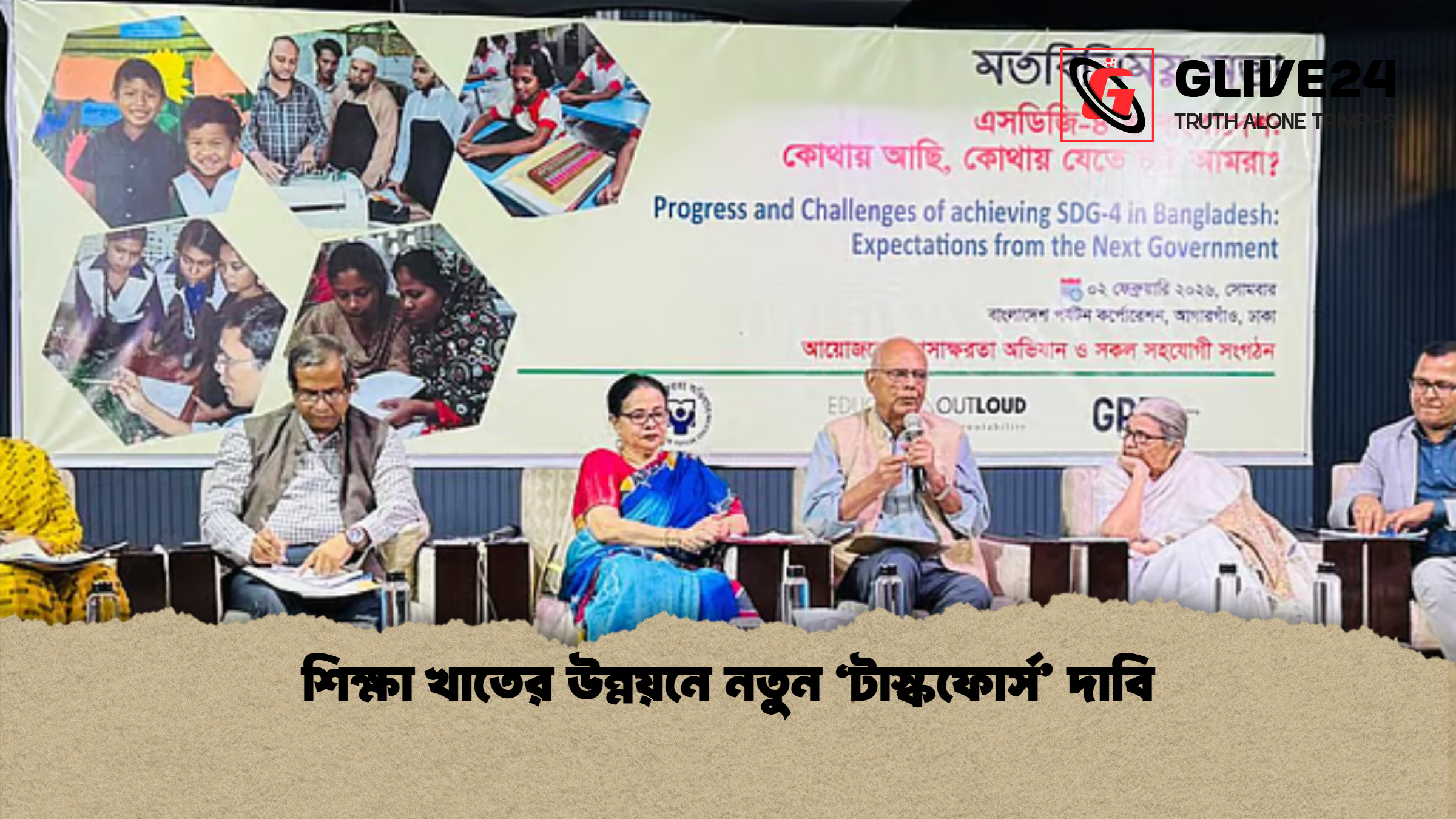 শিক্ষা খাতের উন্নয়নে নতুন ‘টাস্কফোর্স দাবি শিক্ষা খাতের উন্নয়নে নতুন ‘টাস্কফোর্স’ দাবি