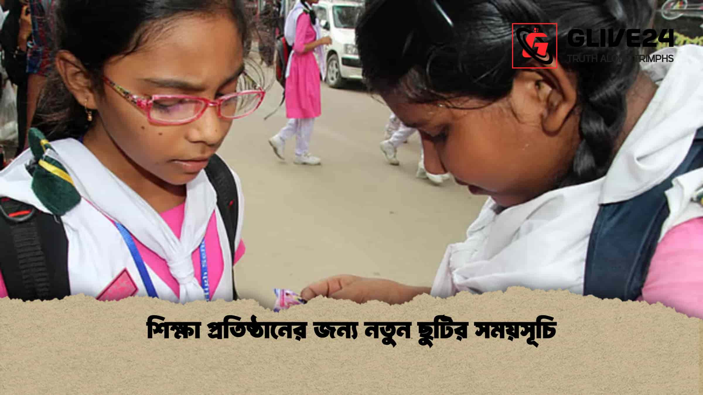 শিক্ষা প্রতিষ্ঠানের জন্য নতুন ছুটির সময়সূচি 1 শিক্ষা প্রতিষ্ঠানের জন্য নতুন ছুটির সময়সূচি