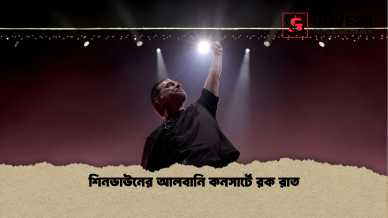 শিনডাউনের আলবানি কনসার্টে রক রাত শিনডাউনের আলবানি কনসার্টে রক রাত