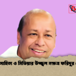 শিশু সাহিত্য ও মিডিয়ার উজ্জ্বল নক্ষত্র ফরিদুর রেজা শিশু সাহিত্য ও মিডিয়ার উজ্জ্বল নক্ষত্র ফরিদুর রেজা