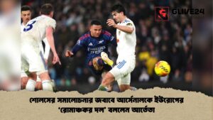 শোলসের সমালোচনার জবাবে আর্সেনালকে ইউরোপের ‘রোমাঞ্চকর দল বললেন আর্তেতা শোলসের সমালোচনার জবাবে আর্সেনালকে ইউরোপের ‘রোমাঞ্চকর দল’ বললেন আর্তেতা