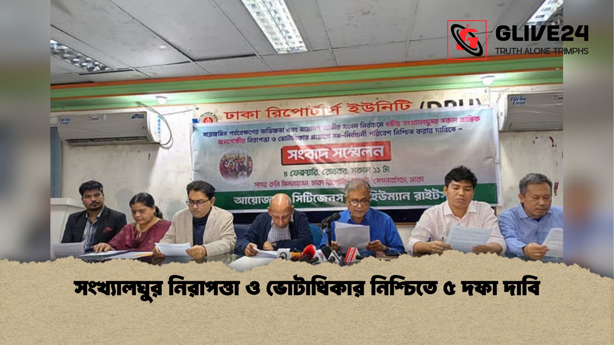 সংখ্যালঘুর নিরাপত্তা ও ভোটাধিকার নিশ্চিতে ৫ দফা দাবি সংখ্যালঘুর নিরাপত্তা ও ভোটাধিকার নিশ্চিতে ৫ দফা দাবি