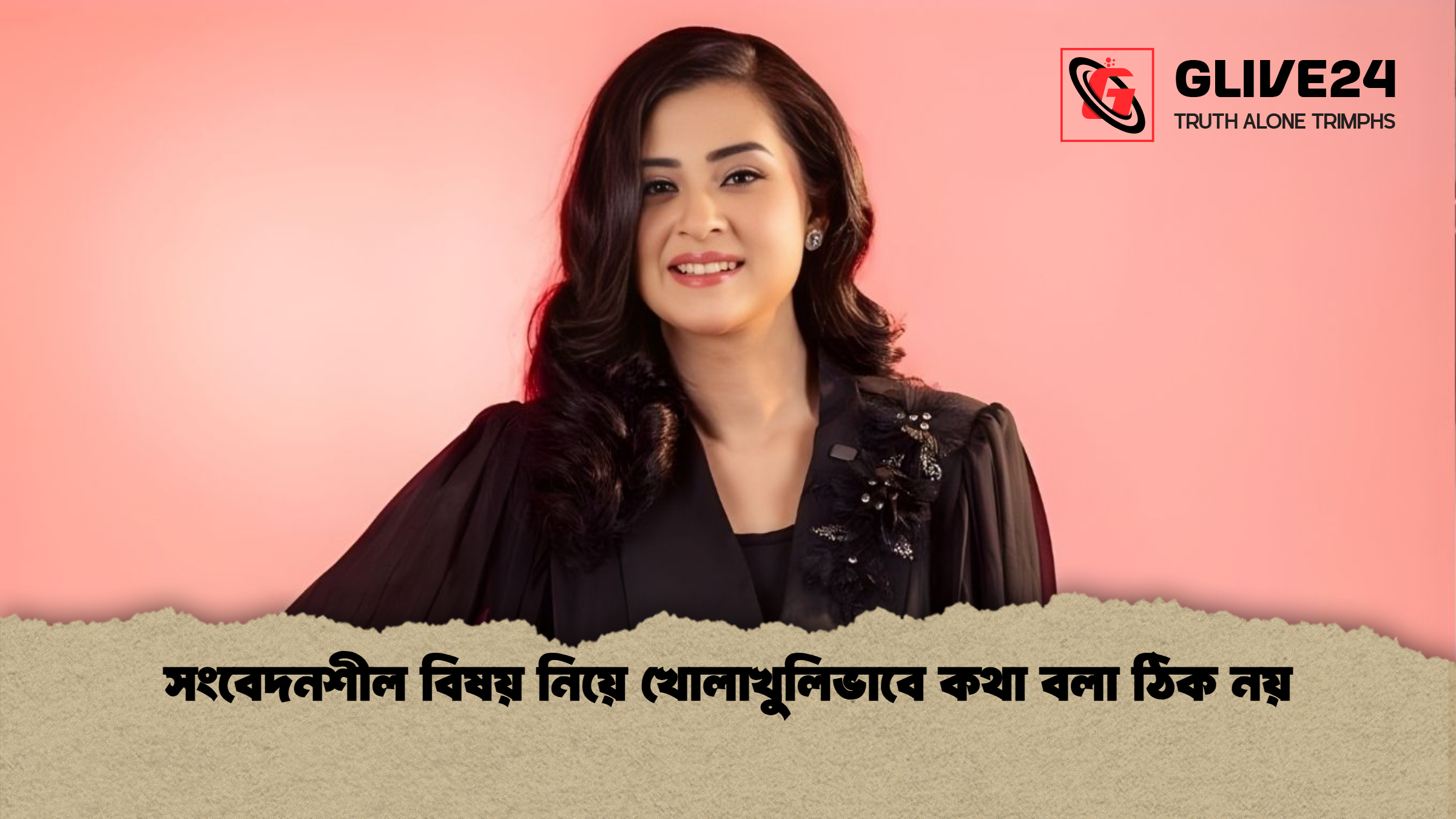 সংবেদনশীল বিষয় নিয়ে খোলাখুলিভাবে কথা বলা ঠিক নয় সংবেদনশীল বিষয় নিয়ে খোলাখুলিভাবে কথা বলা ঠিক নয়