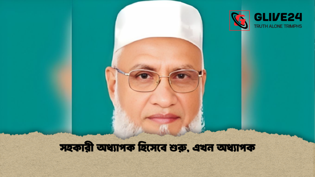 সহকারী অধ্যাপক হিসেবে শুরু, এখন অধ্যাপক সহকারী অধ্যাপক হিসেবে শুরু এখন অধ্যাপক সহকারী অধ্যাপক হিসেবে শুরু, এখন অধ্যাপক