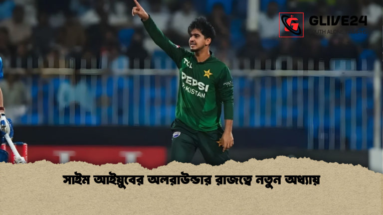 সাইম আইয়ুবের অলরাউন্ডার রাজত্বে নতুন অধ্যায় সাইম আইয়ুবের অলরাউন্ডার রাজত্বে নতুন অধ্যায়