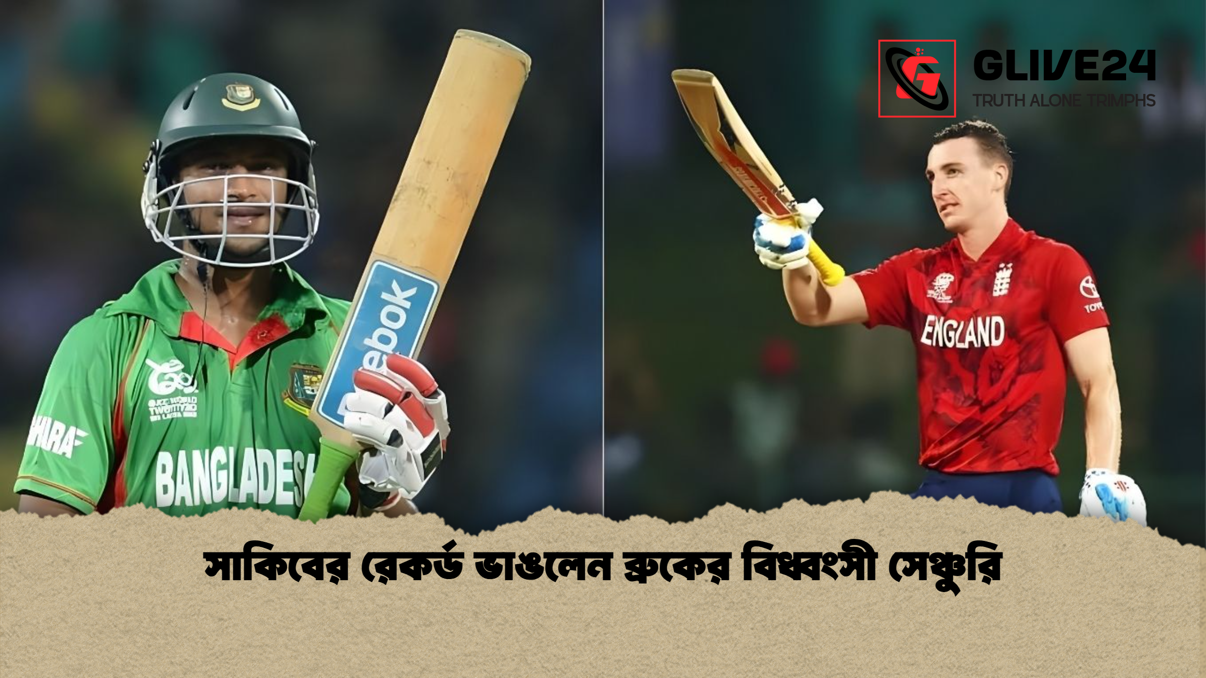 সাকিবের রেকর্ড ভাঙলেন ব্রুকের বিধ্বংসী সেঞ্চুরি 1 সাকিবের রেকর্ড ভাঙলেন ব্রুকের বিধ্বংসী সেঞ্চুরি সাকিবের রেকর্ড ভাঙলেন ব্রুকের বিধ্বংসী সেঞ্চুরি