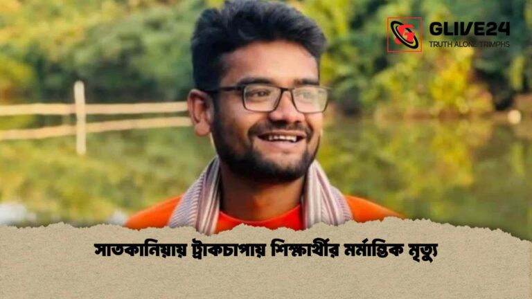 সাতকানিয়ায় ট্রাকচাপায় শিক্ষার্থীর মর্মান্তিক মৃত্যু