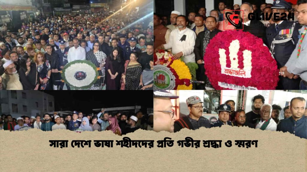 সারা দেশে ভাষা শহীদদের প্রতি গভীর শ্রদ্ধা ও স্মরণ