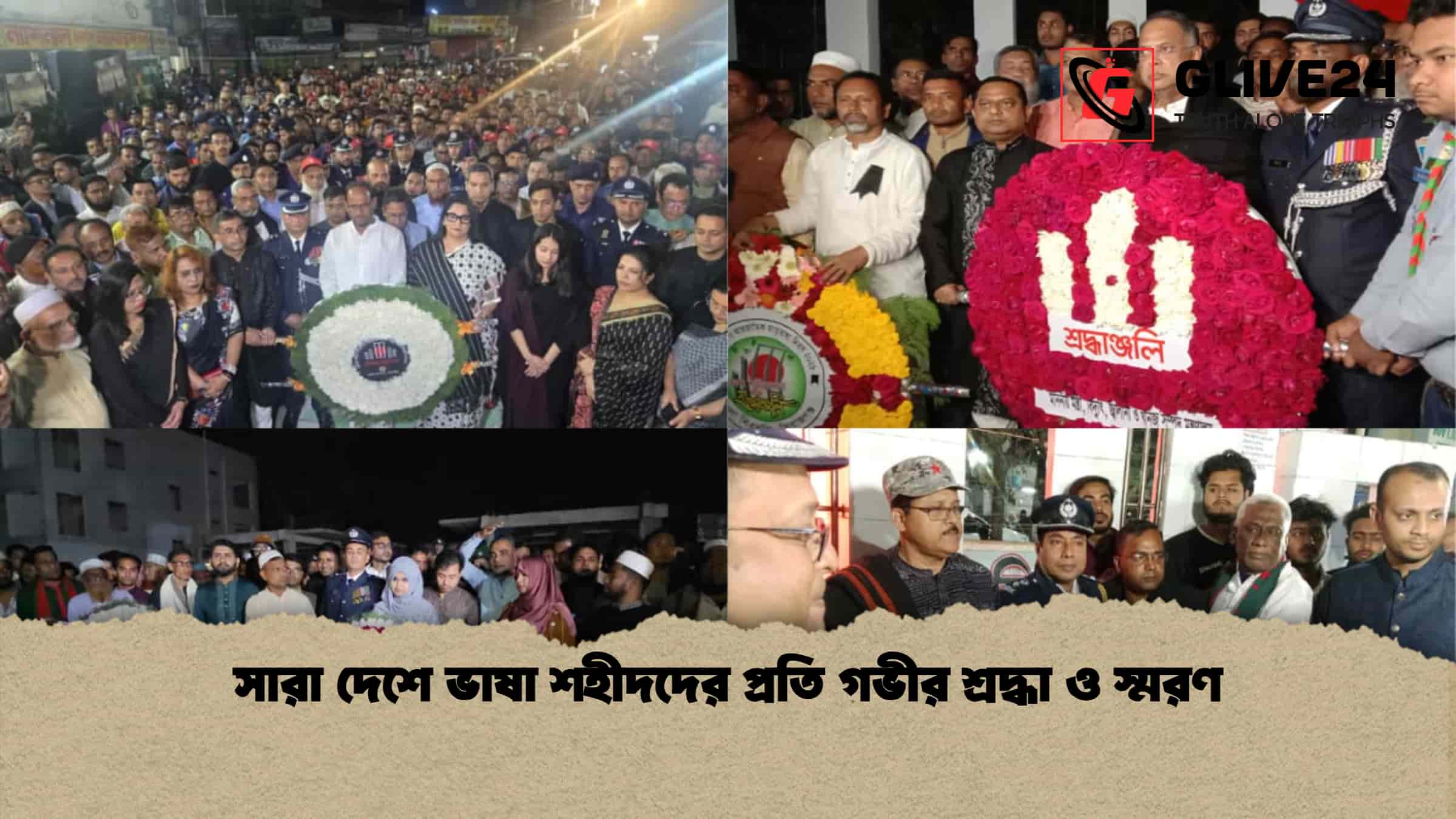 সারা দেশে ভাষা শহীদদের প্রতি গভীর শ্রদ্ধা ও স্মরণ