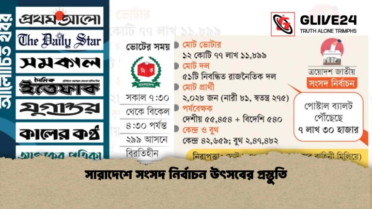 সারাদেশে সংসদ নির্বাচন উৎসবের প্রস্তুতি