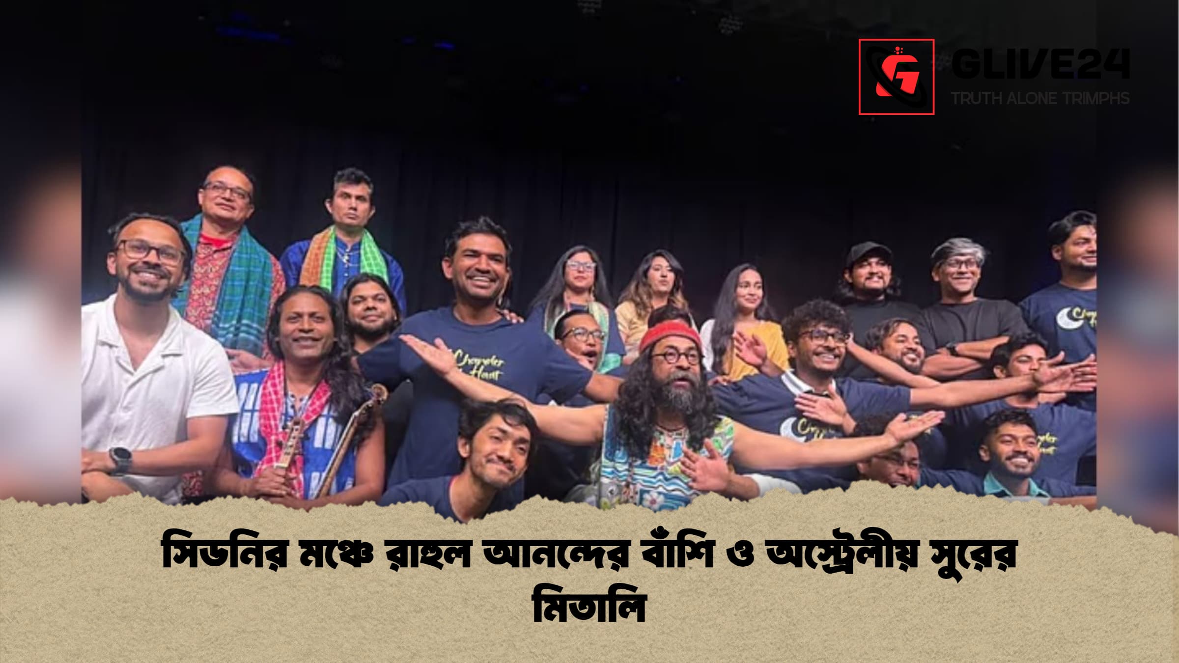 সিডনির মঞ্চে রাহুল আনন্দের বাঁশি ও অস্ট্রেলীয় সুরের মিতালি সিডনির মঞ্চে রাহুল আনন্দের বাঁশি ও অস্ট্রেলীয় সুরের মিতালি