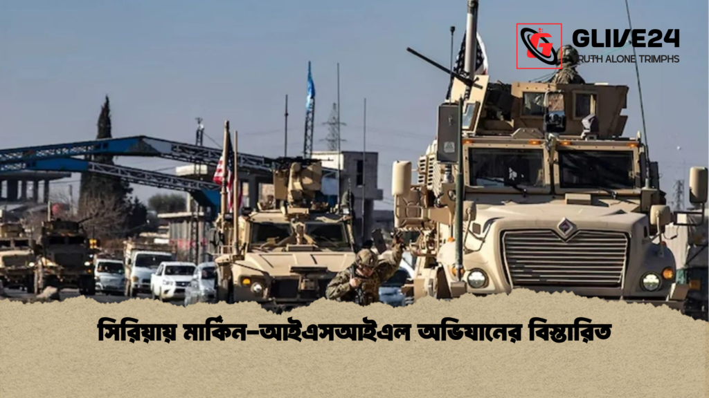 সিরিয়ায় মার্কিন আইএসআইএল অভিযানের বিস্তারিত সিরিয়ায় মার্কিন-আইএসআইএল অভিযানের বিস্তারিত