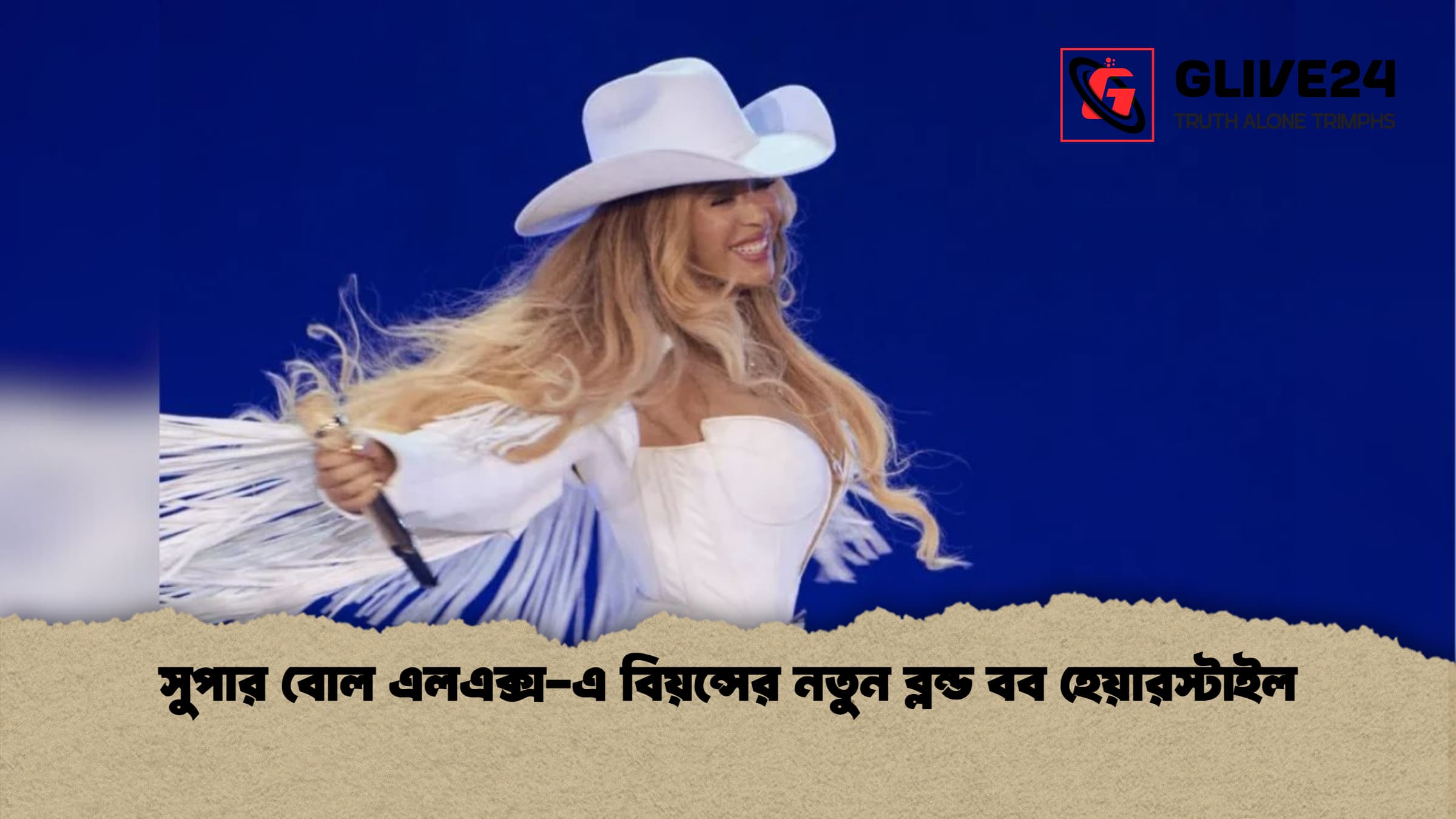 সুপার বোল এলএক্স এ বিয়ন্সের নতুন ব্লন্ড বব হেয়ারস্টাইল 1 সুপার বোল এলএক্স-এ বিয়ন্সের নতুন ব্লন্ড বব হেয়ারস্টাইল
