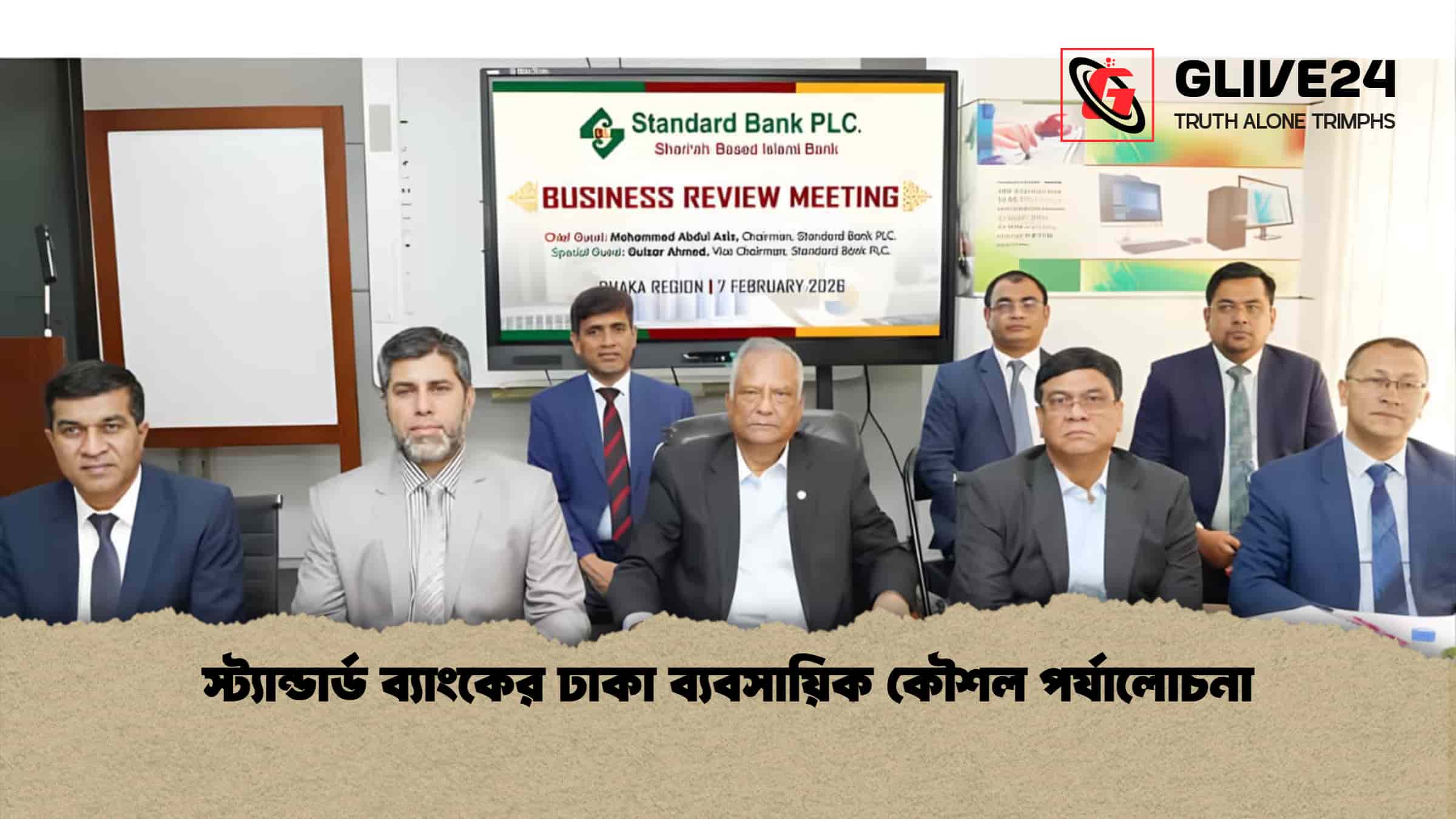 স্ট্যান্ডার্ড ব্যাংকের ঢাকা ব্যবসায়িক কৌশল পর্যালোচনা