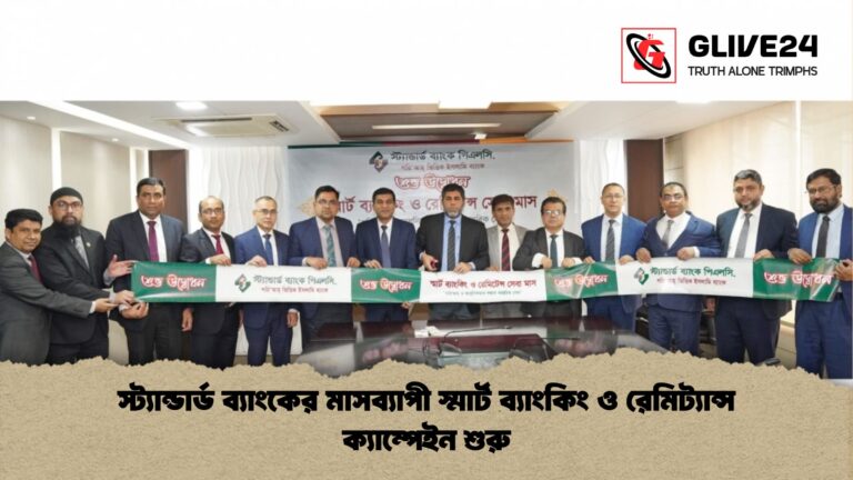 স্ট্যান্ডার্ড ব্যাংকের মাসব্যাপী স্মার্ট ব্যাংকিং ও রেমিট্যান্স ক্যাম্পেইন শুরু স্ট্যান্ডার্ড ব্যাংকের মাসব্যাপী স্মার্ট ব্যাংকিং ও রেমিট্যান্স ক্যাম্পেইন শুরু