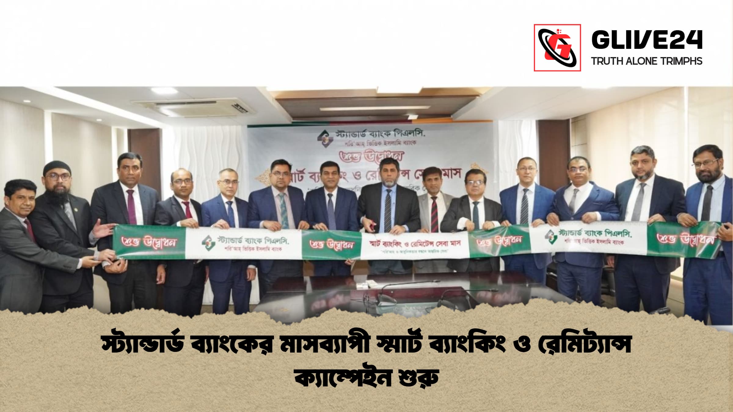 স্ট্যান্ডার্ড ব্যাংকের মাসব্যাপী স্মার্ট ব্যাংকিং ও রেমিট্যান্স ক্যাম্পেইন শুরু স্ট্যান্ডার্ড ব্যাংকের মাসব্যাপী স্মার্ট ব্যাংকিং ও রেমিট্যান্স ক্যাম্পেইন শুরু