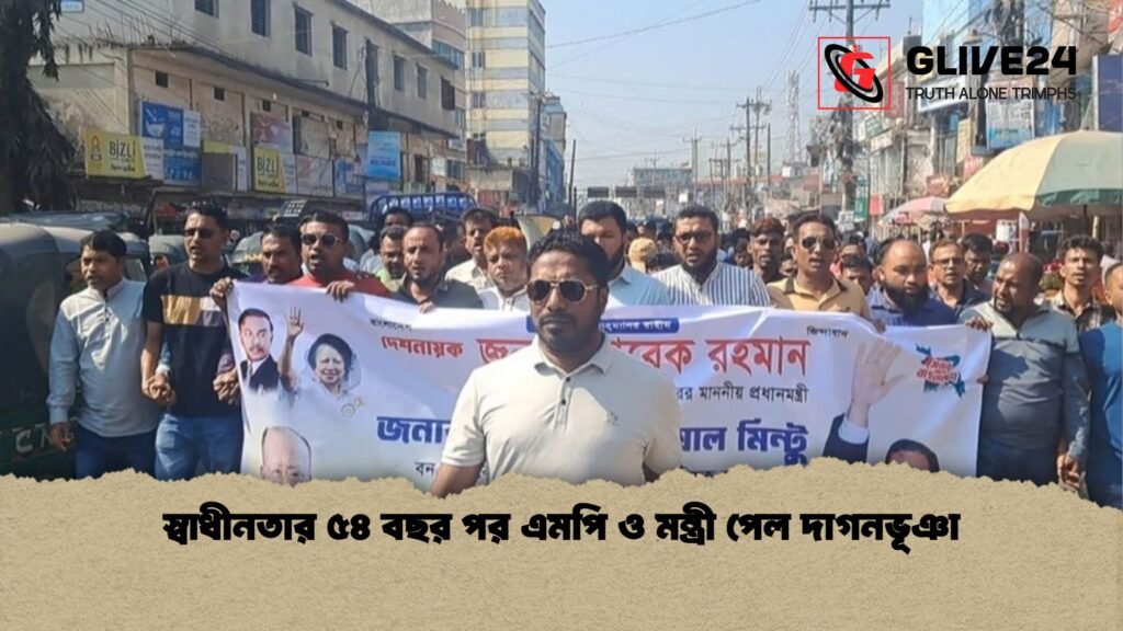 স্বাধীনতার ৫৪ বছর পর এমপি ও মন্ত্রী পেল দাগনভূঞা স্বাধীনতার ৫৪ বছর পর এমপি ও মন্ত্রী পেল দাগনভূঞা