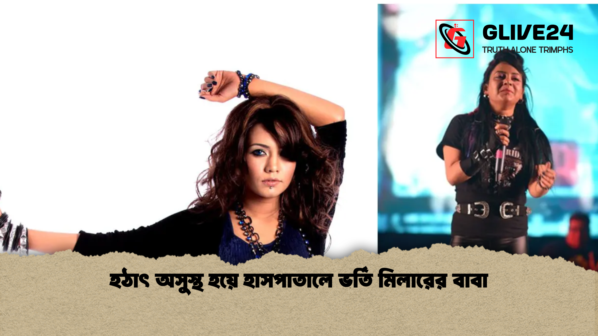 হঠাৎ অসুস্থ হয়ে হাসপাতালে ভর্তি মিলারের বাবা হঠাৎ অসুস্থ হয়ে হাসপাতালে ভর্তি মিলারের বাবা