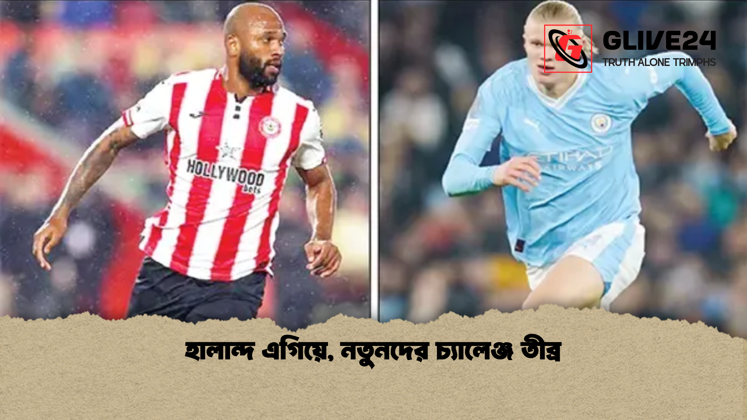 হালান্দ এগিয়ে, নতুনদের চ্যালেঞ্জ তীব্র 1 হালান্দ এগিয়ে নতুনদের চ্যালেঞ্জ তীব্র হালান্দ এগিয়ে, নতুনদের চ্যালেঞ্জ তীব্র