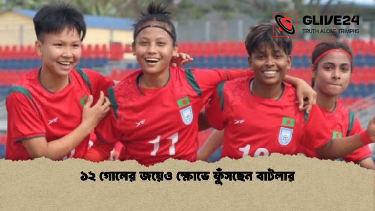 ১২ গোলের জয়েও ক্ষোভে ফুঁসছেন বাটলার ১২ গোলের জয়েও ক্ষোভে ফুঁসছেন বাটলার