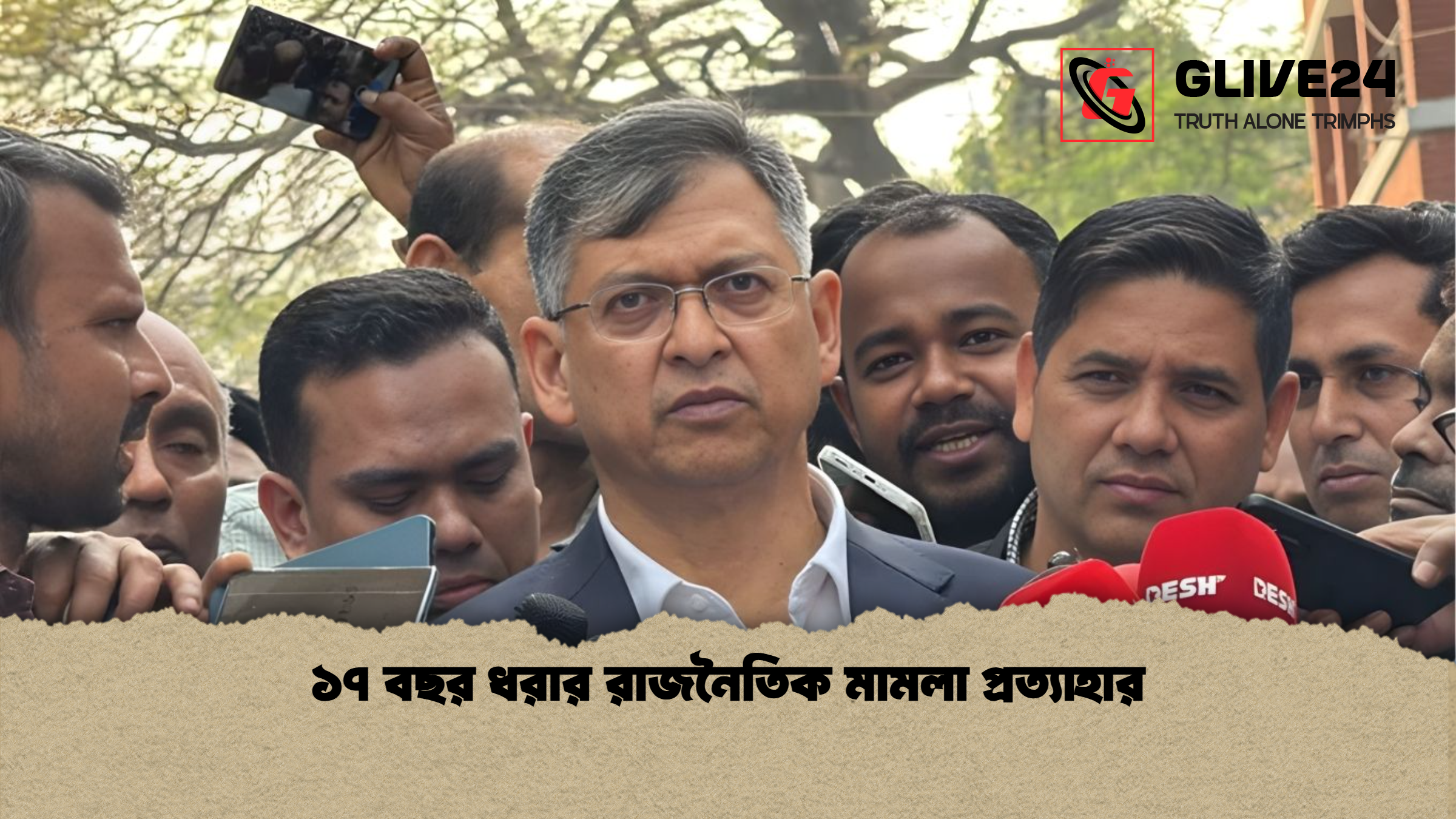 ১৭ বছর ধরার রাজনৈতিক মামলা প্রত্যাহার ১৭ বছর ধরার রাজনৈতিক মামলা প্রত্যাহার