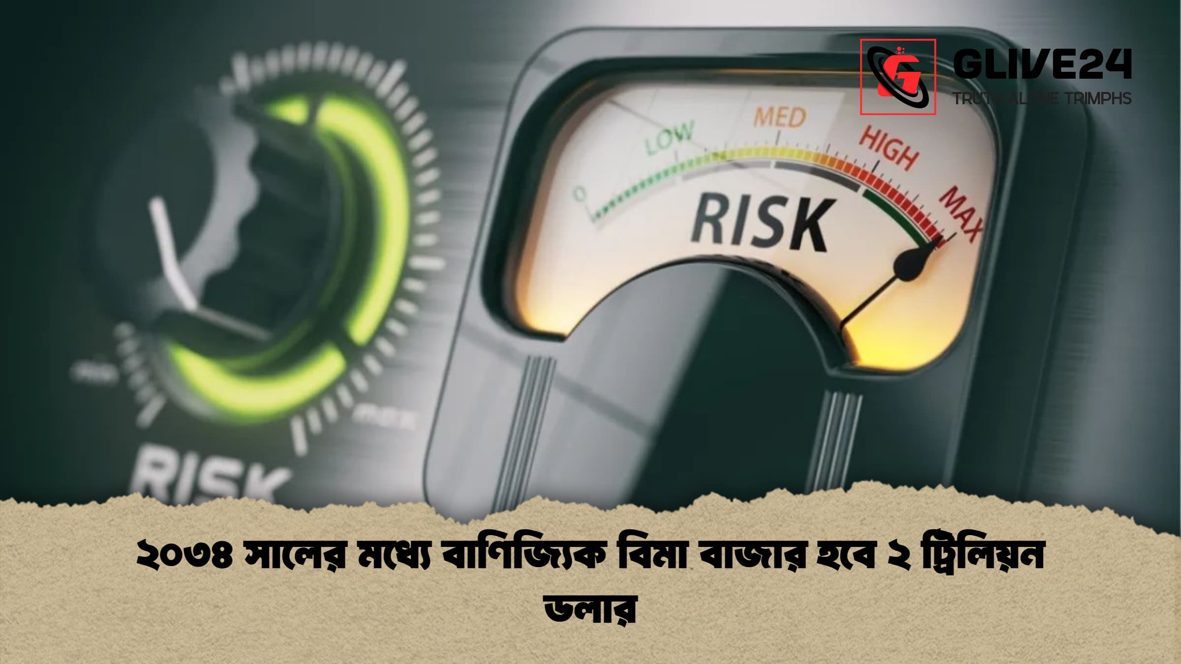 ২০৩৪ সালের মধ্যে বাণিজ্যিক বিমা বাজার হবে ২ ট্রিলিয়ন ডলার ২০৩৪ সালের মধ্যে বাণিজ্যিক বিমা বাজার হবে ২ ট্রিলিয়ন ডলার
