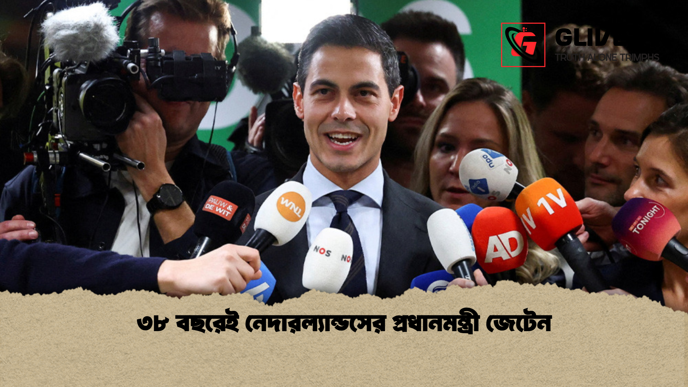 ৩৮ বছরেই নেদারল্যান্ডসের প্রধানমন্ত্রী জেটেন ৩৮ বছরেই নেদারল্যান্ডসের প্রধানমন্ত্রী জেটেন