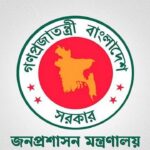 ৪৫তম বিসিএস মুক্তিযোদ্ধা কোটায় সুপারিশপ্রাপ্তদের সনদ যাচাইয়ের নির্দেশ ৪৫তম বিসিএস: মুক্তিযোদ্ধা কোটায় সুপারিশপ্রাপ্তদের সনদ জমার নির্দেশ