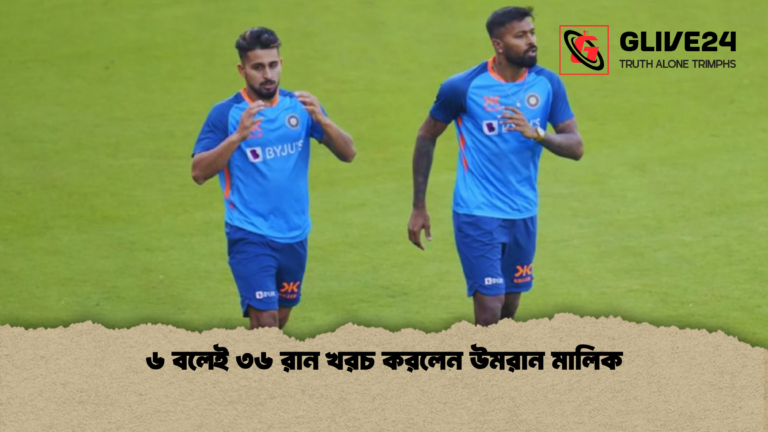 ৬ বলেই ৩৬ রান খরচ করলেন উমরান মালিক ৬ বলেই ৩৬ রান খরচ করলেন উমরান মালিক