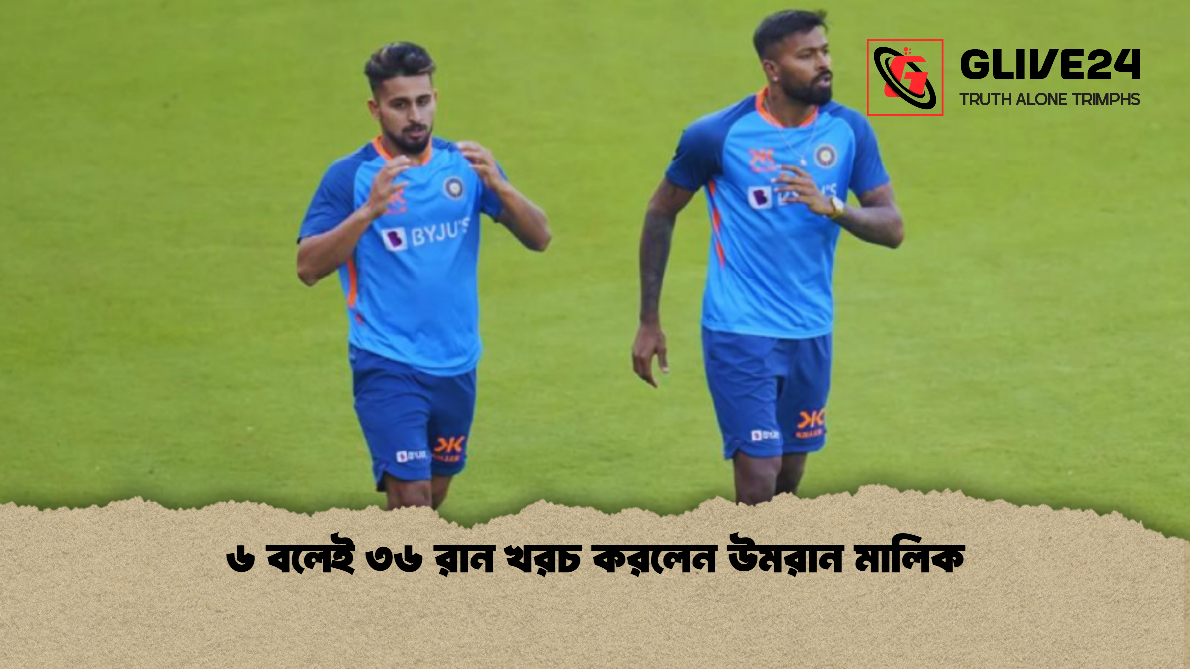 ৬ বলেই ৩৬ রান খরচ করলেন উমরান মালিক ৬ বলেই ৩৬ রান খরচ করলেন উমরান মালিক