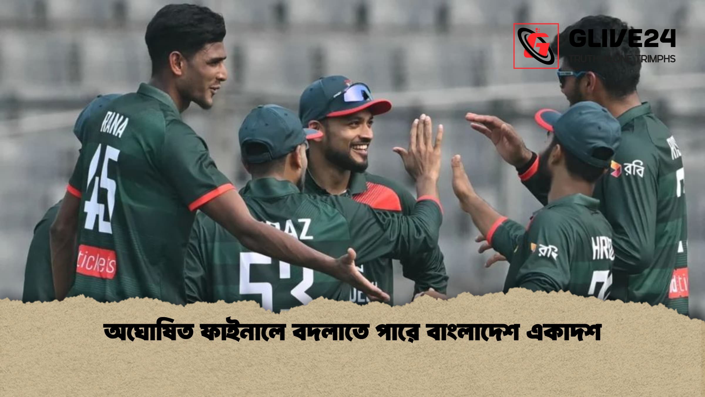 অঘোষিত ফাইনালে বদলাতে পারে বাংলাদেশ একাদশ