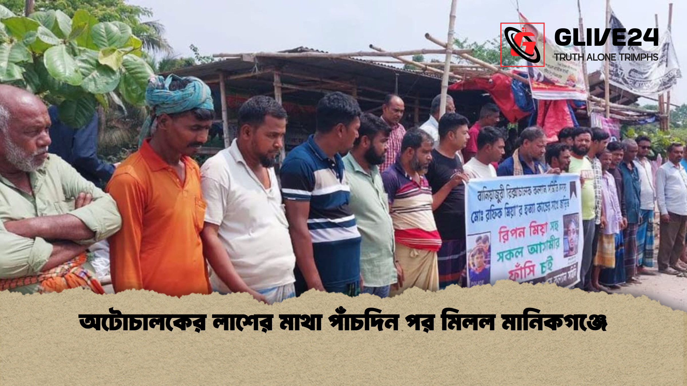 অটোচালকের লাশের মাথা পাঁচদিন পর মিলল মানিকগঞ্জে