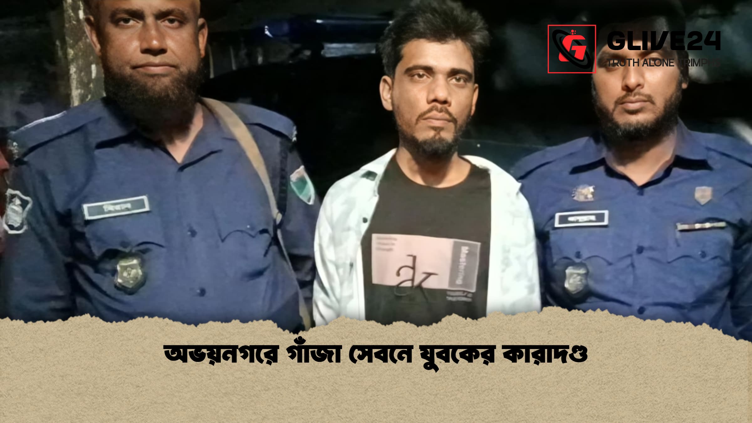 অভয়নগরে গাঁজা সেবনে যুবকের কারাদণ্ড
